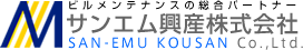 サンエム興産株式会社